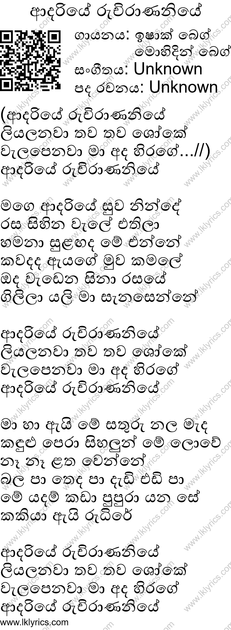 Adariye Ruchirananiye Lyrics